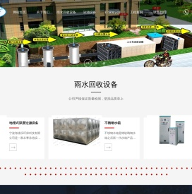 雨水回收设备