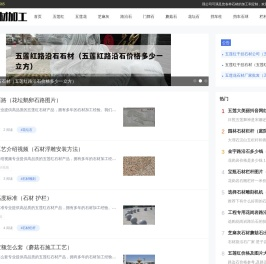五莲红五莲花石材,芝麻灰石材,挡车柱,挡车石球,石材栏杆,石材雕刻