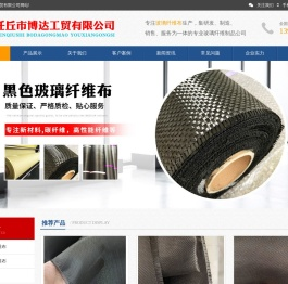 黑色玻璃纤维布