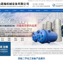 回收二手化工设备