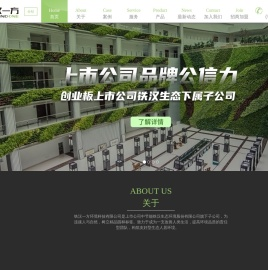植物墙