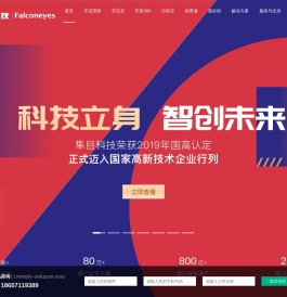 隼目科技