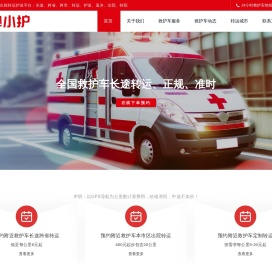 救护车转运病人