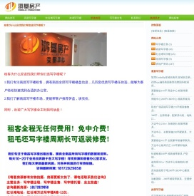 鸿基房产
