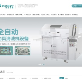 钢网清洗机,吸嘴清洗机,网板,治具SMT清洗设备厂家