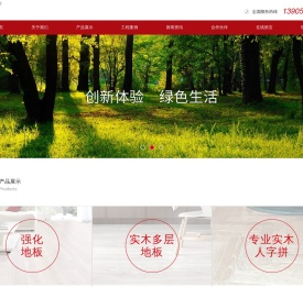 得嘉地板厂家