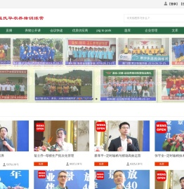 温氏养猪公开课