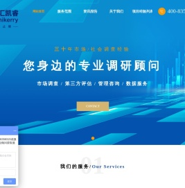 汇凯睿集团(市场调研·管理咨询·市场调查·营销策划)