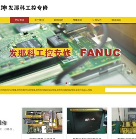 发那科fanuc维修