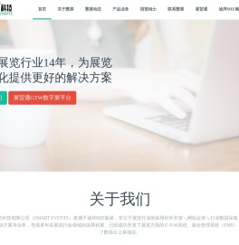 慧展科技(SMART