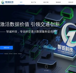 贵州智诚科技有限公司