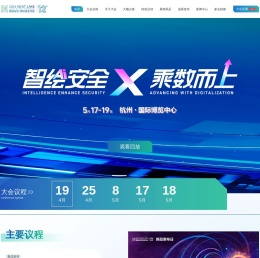 西湖论剑·数字安全大会