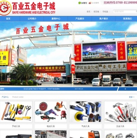 百业五金城,东莞百业五金电子城,东莞百业灯饰城,东莞百业国际汽配城,东莞市瓯江实业投资有限公司