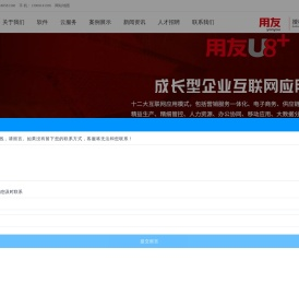 山东用友软件