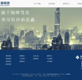 万鑫集团