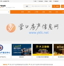 营口房产信息网