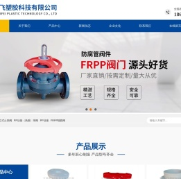 pp法兰球阀