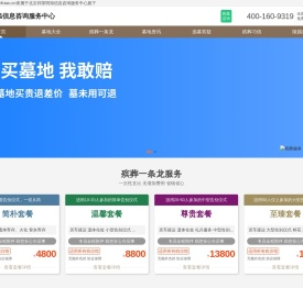 北京公墓大全
