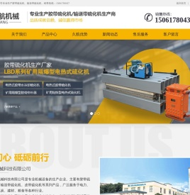 输送带硫化机