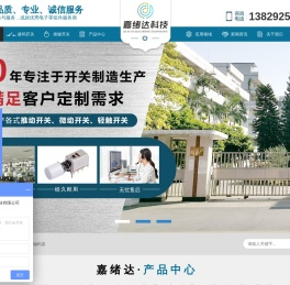 轻触开关