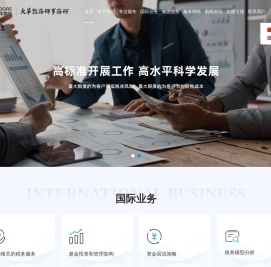 大华财税咨询信息网