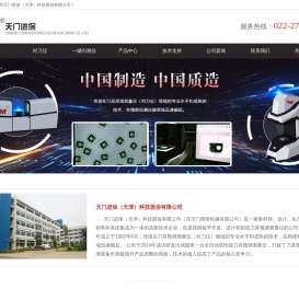 天门进保（天津）科技股份有限公司