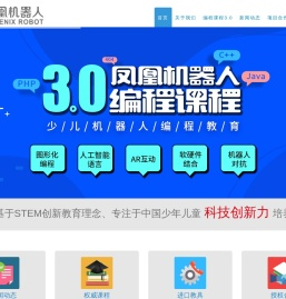 凤凰机器人官网