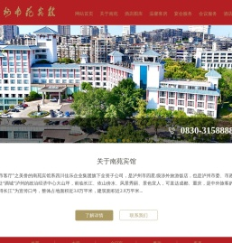 泸州南苑宾馆