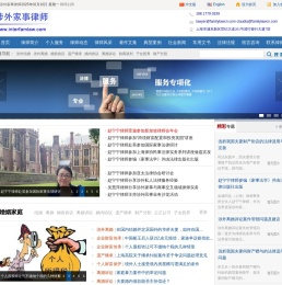 涉外家事律师