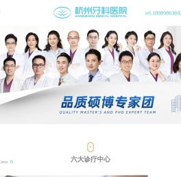 杭州牙科医院
