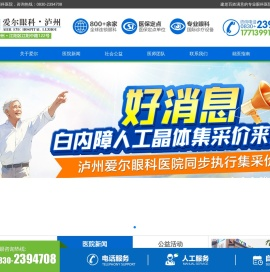 泸州爱尔眼科