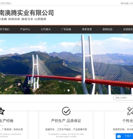 河南澳腾实业有限公司