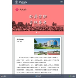 福州泰来复读学校【官网】福州复读