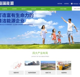 富瑞能源