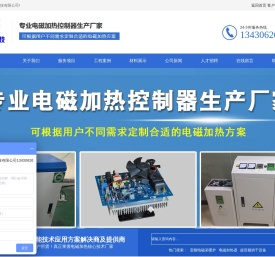 电磁加热器