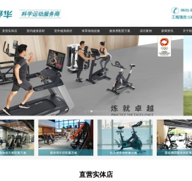 威海舒华跑步机健身器材品牌直营店