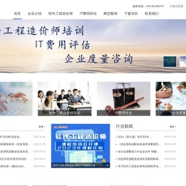 软件工程造价师培训