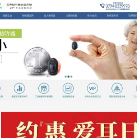 助听器