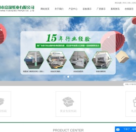 沈阳市富晟纸业有限公司