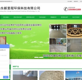 济南透水混凝土,山东透水地坪,山东露骨料透水地坪,山东新里程致力于科技