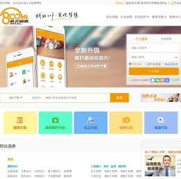 招聘,求职,找工作,英才网联分行业专业人才招聘网站