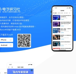 电子研习社