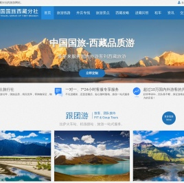西藏旅游
