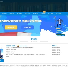 《特殊钢》杂志社