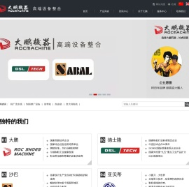 广州市大鹏机器有限公司