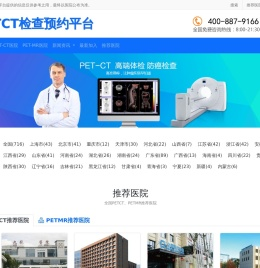PETCT/MR检查预约平台
