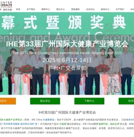 大健康展会