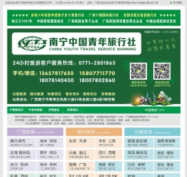 南宁中国青年旅行社