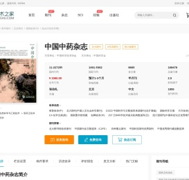 中国中药杂志