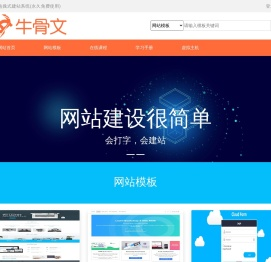 牛骨文可视化拖拽式建站系统